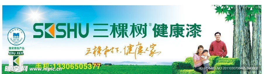 三棵树