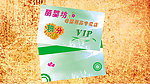 母婴用品店VIP卡