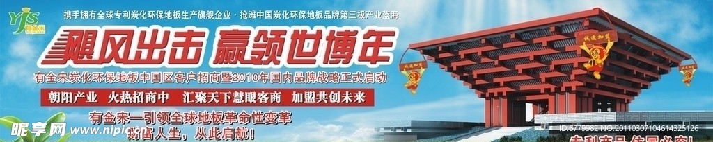 地板户外宣传