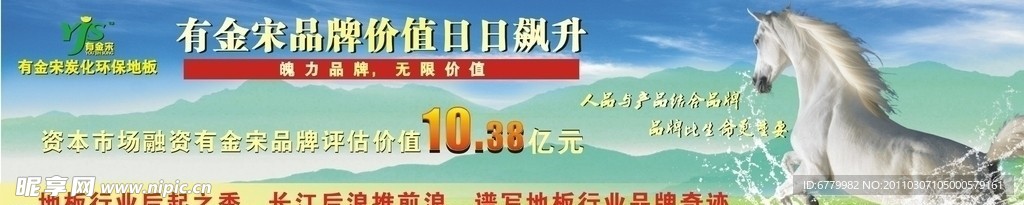 地板宣传海报