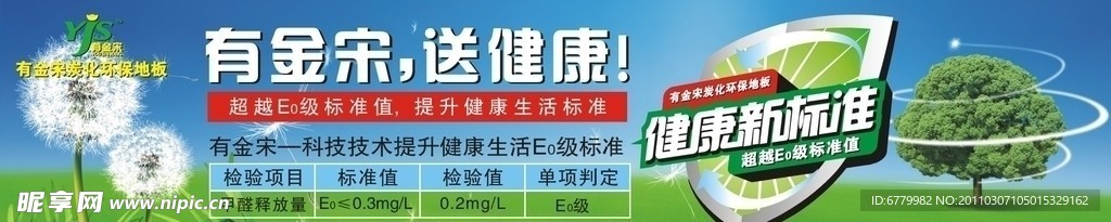 地板宣传广告