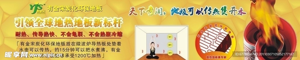 地热地板宣传