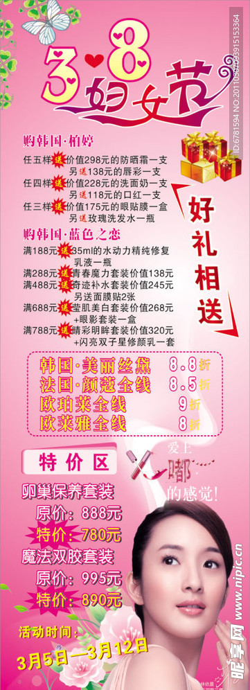 三八