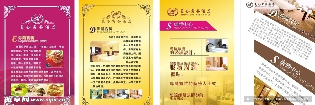 酒店海报