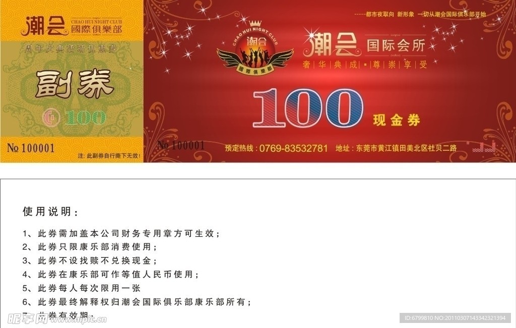 现金券