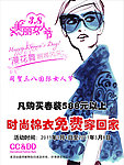 三八节服装宣传海报