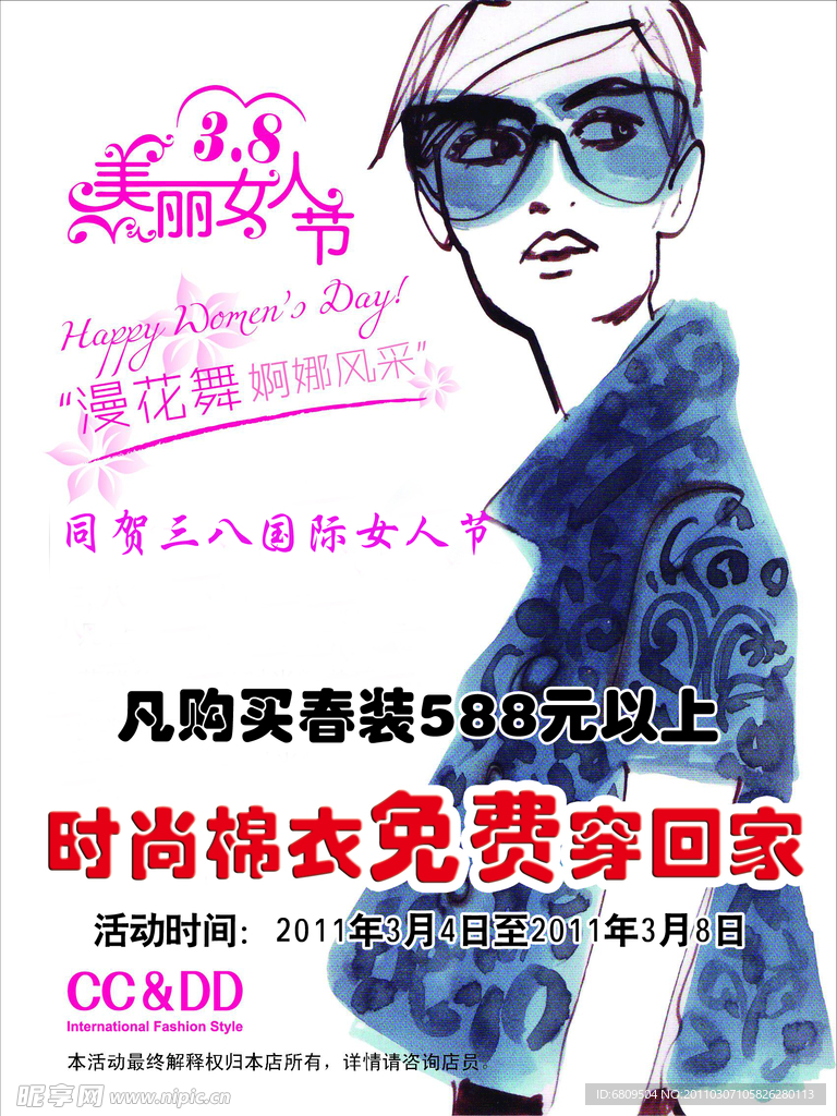 三八节服装宣传海报