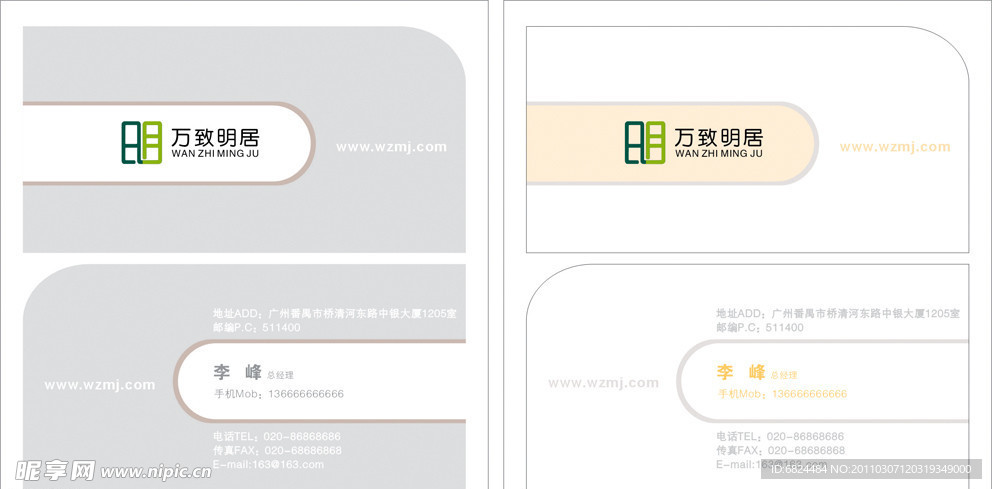 万致明居名片设计