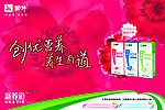 蒙牛水奶2011年新养道品牌形象图