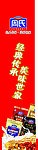 周氏冲调品超市展架