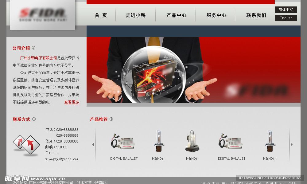 电子行业网页模板