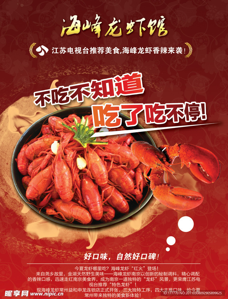 龙虾DM宣传单