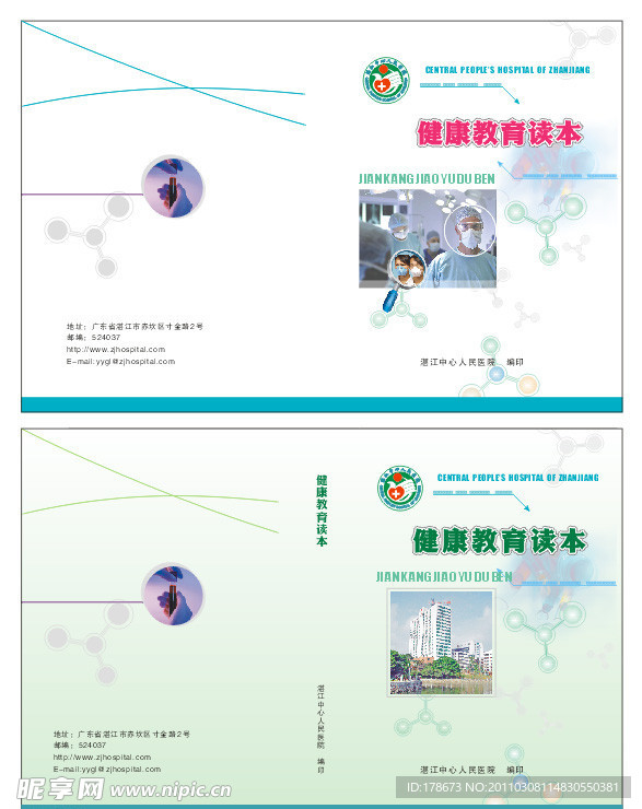 健康教育读本