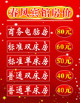 春风宾馆房价