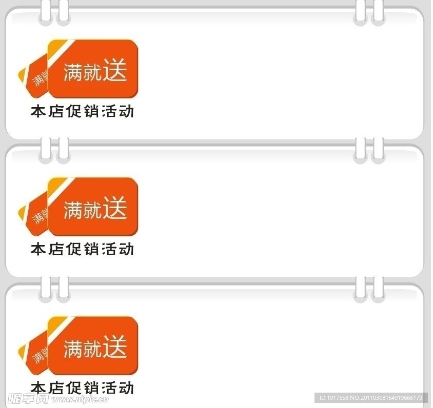 满就送