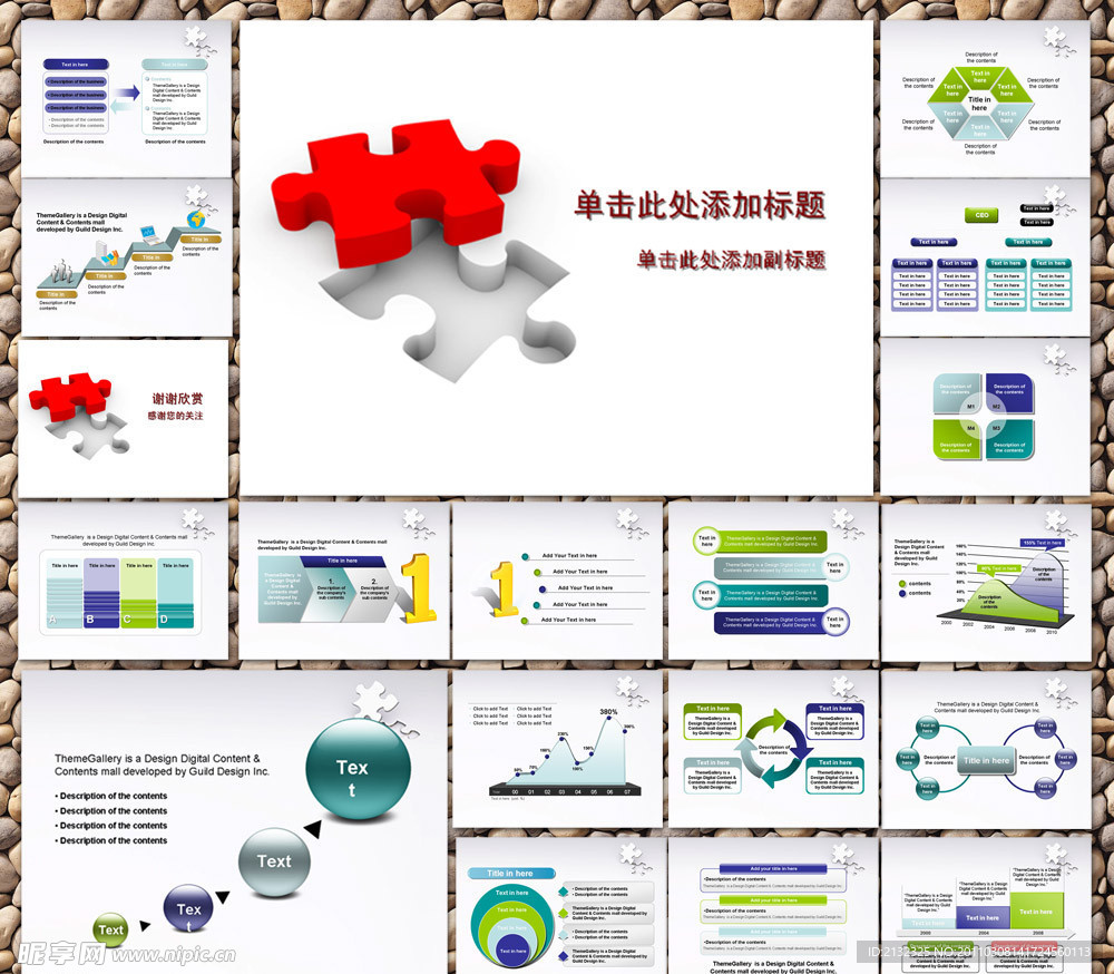 力量拼图游戏版块风格主题PPT模版