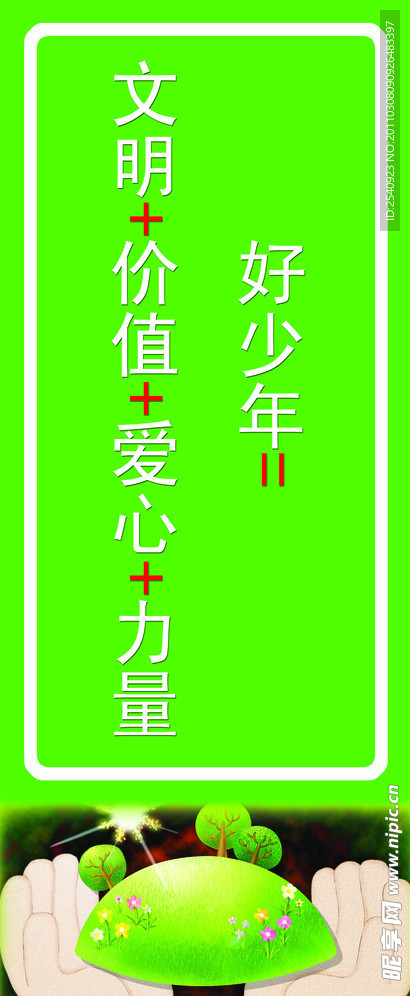 学校标语