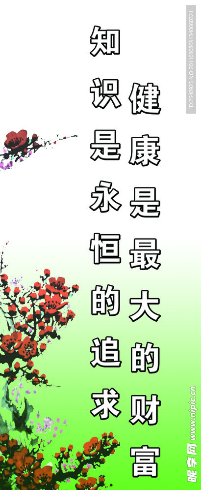 学校标语