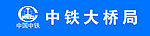 中国中铁