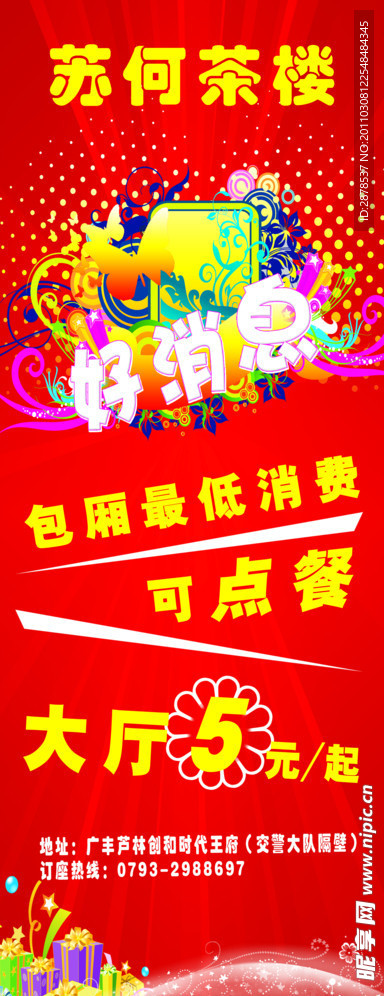 茶楼展架