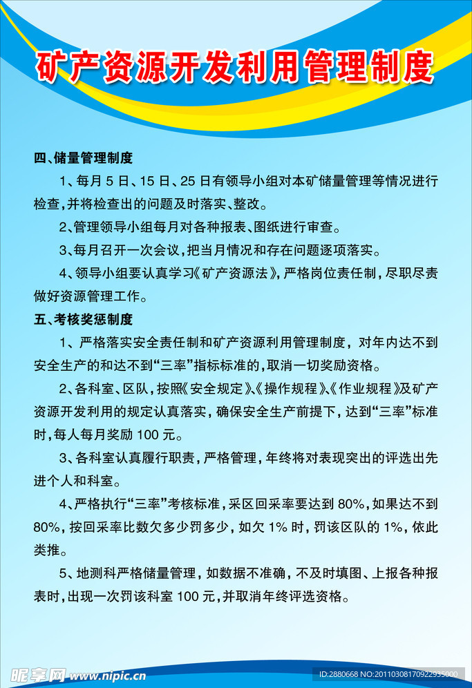 矿产资源开发利用管理制度