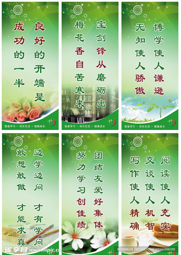 学校标语
