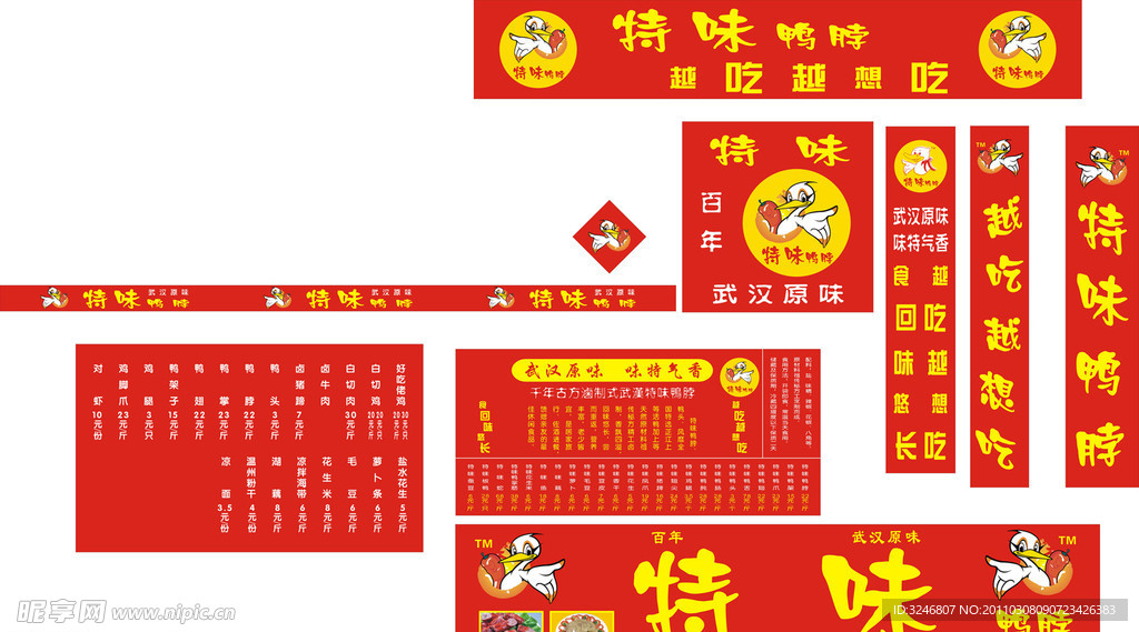 特味鸭脖