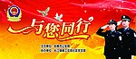 与您同行