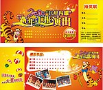 新年汇报演出券