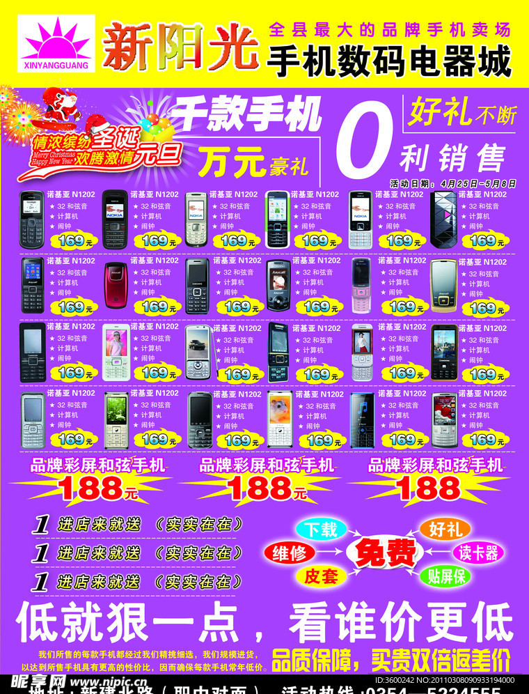 手机宣传彩页