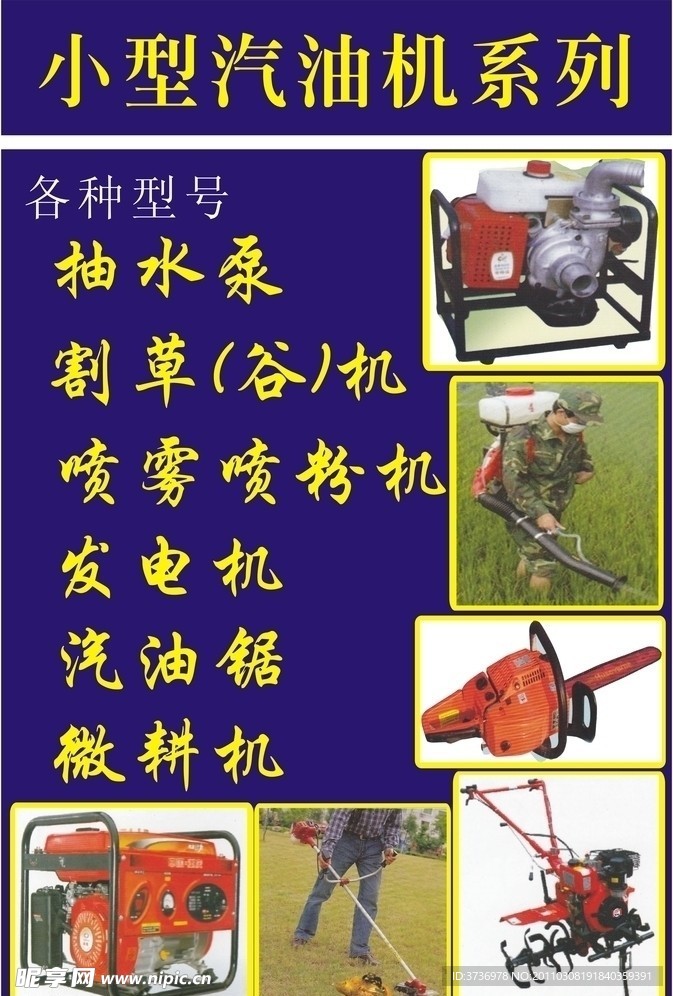 小型汽油机系列宣传图