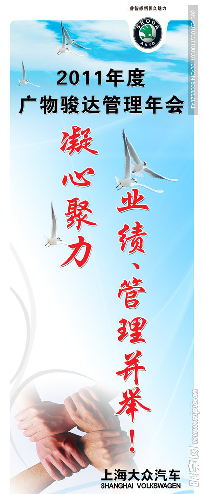 凝心聚力