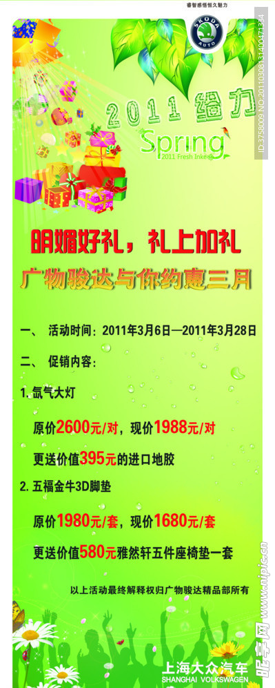 明媚好礼