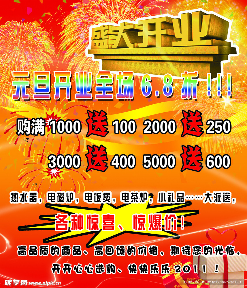 开业宣传单