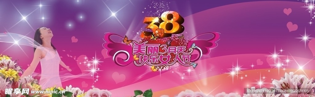 妇女节舞台背景