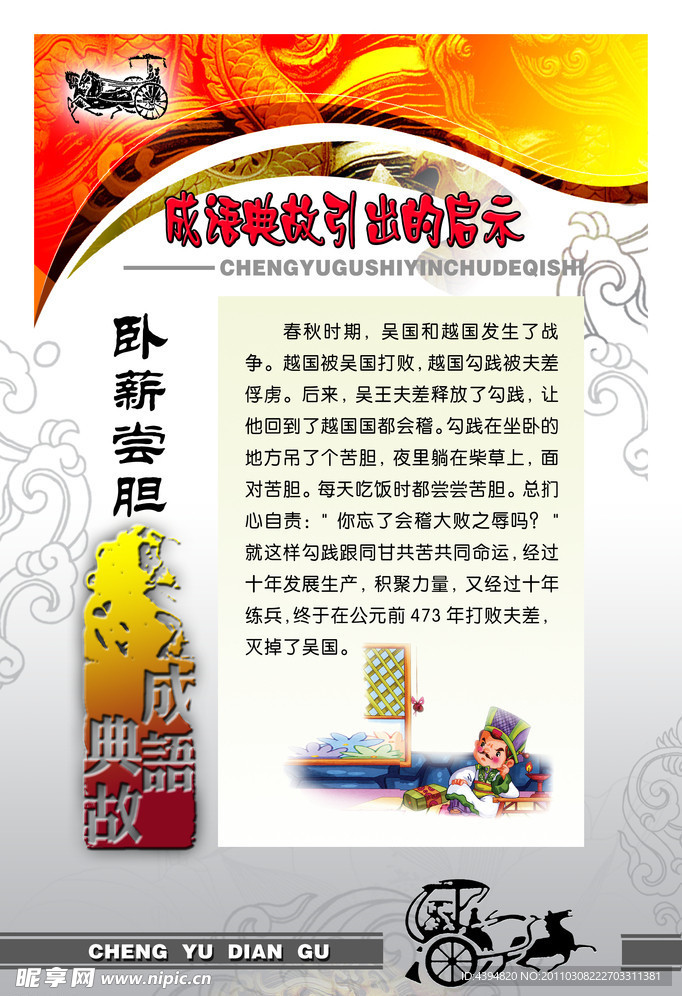 成语故事