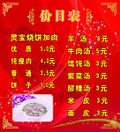 价目表