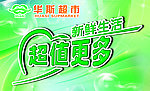 新鲜生活 超值更多