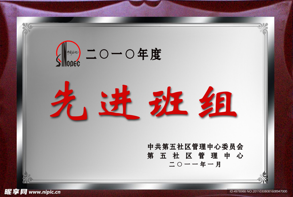 先进班组奖牌
