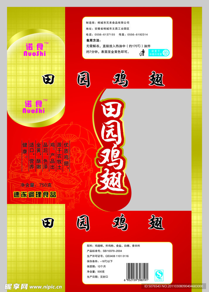 鸡翅
