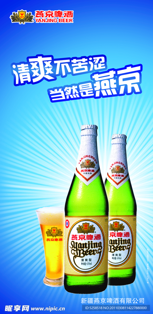 燕京啤酒
