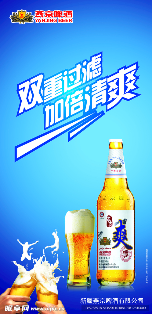 燕京啤酒