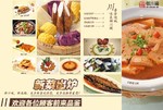 川菜单页