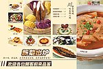时尚川菜单页
