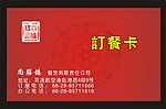 订餐卡