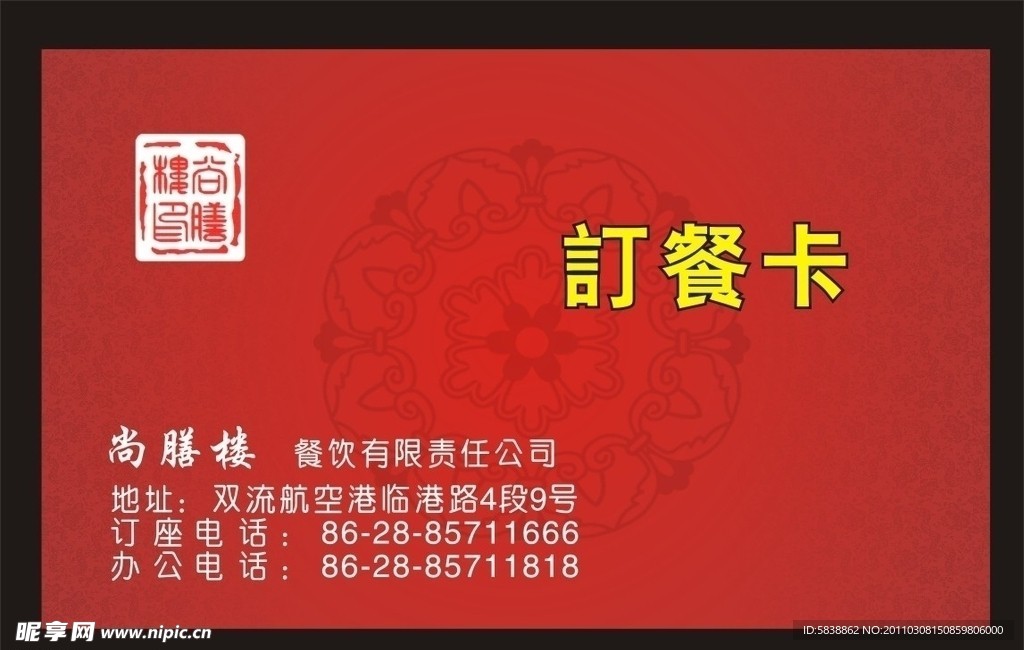 订餐卡