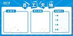 员工天地
