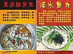 酸菜鱼 鱼丸