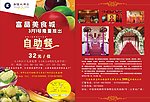 自助餐宣传单