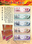 第五套人民币画册